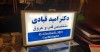 5 نکته طلایی برای طراحی و خرید تابلو پزشکی زیبا و موثر